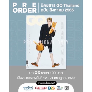 GQ Thailand สิงหาคม 2565 ปก พีพี กฤษฏ์