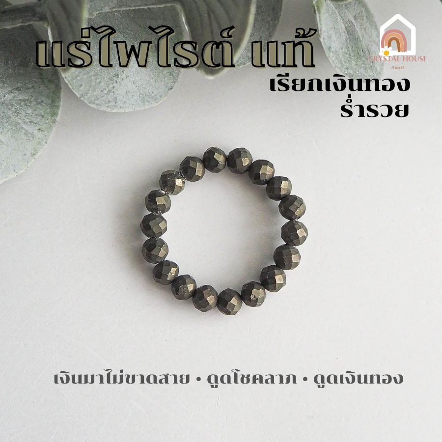 แหวนหิน แหวนดูดทรัพย์ แร่ไพไรต์ ไพไรต์ แท้ 100% เจียรเหลี่ยม ขนาด 3 มิล หินดูดทรัพย์ หินเรียกเงิน แหวนหินนำโชค Pyrite