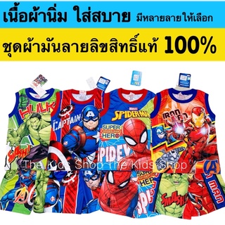 ชุดผ้ามันลิขสิทธิ์แท้ 💯 เสื้อกล้าม แขนกุด+กางเกง สินค้าพร้อมส่ง