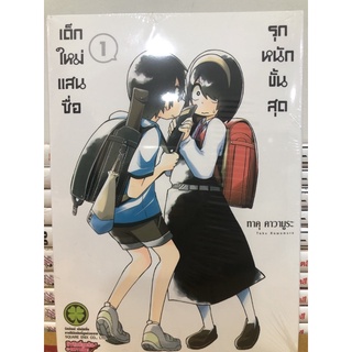 เด็กใหม่แสนซื่อรุกหนักขั้นสุด 1-6