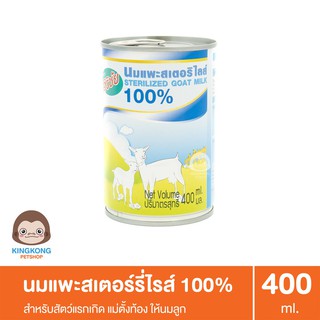 ศิริชัย นมแพะสเตอร์รี่ไรส์ 100%   400ml /กระป๋อง