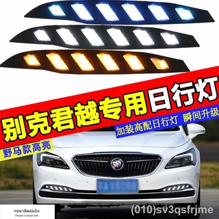 （ LED ไฟวิ่งกลางวันแบบ） Buick 16-18 ใหม่ LaCrosse ไฟวิ่งกลางวันที่ปรับเปลี่ยนพิเศษมัลติฟังก์ชั่น LED ไฟทำงานกลางวัน stre