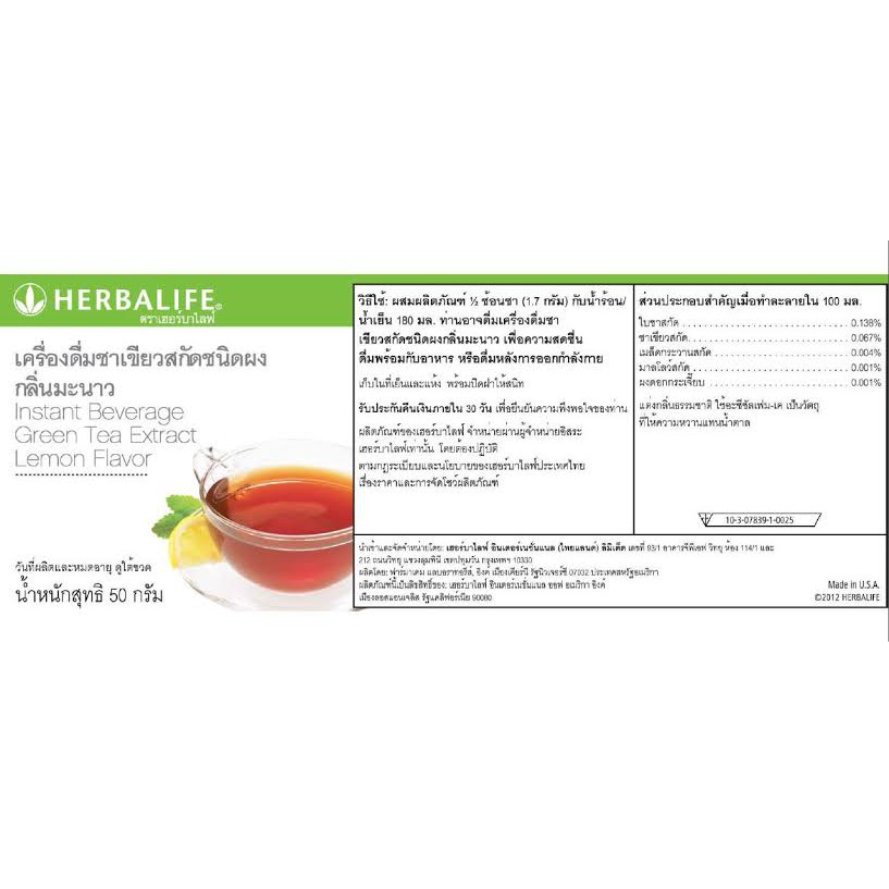 Herbalife Green tea extract lemon เครื่องดื่มชาเขียวสกัดชนิดผง กลิ่น