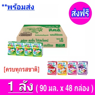 [ ส่งฟรี ] Dutch Mill ดัชมิลล์คิดส์ นมเปรี้ยว ยูเอชที ทุกรสชาติ 90 มล. (48 กล่อง/ลัง)