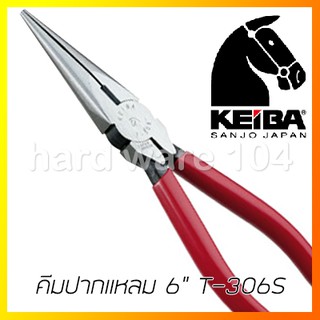 คีมปากแหลม 6" KEIBA ด้ามบาง มีสปริง T-306S longnose pliers คีมญี่ปุ่น ไคบ้า