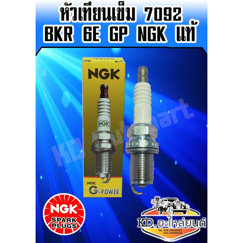 หัวเทียนเข็ม 7209 BKR 6E GP N6K แท้ (ขาย 1 หัว ราคาต่อหัว )