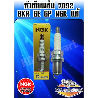 หัวเทียนเข็ม 7209 BKR 6E GP N6K แท้ (ขาย 1 หัว ราคาต่อหัว )