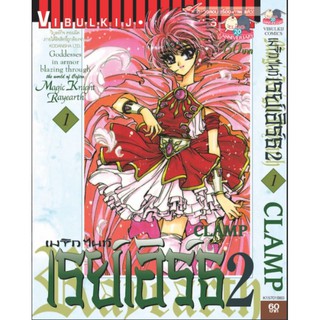 เรย์เอิร์ธ(ภาค 2) เล่ม 1 - 3 (หนังสือปลีก)