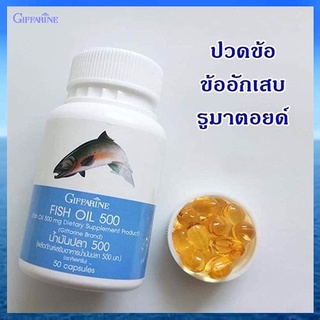 บำรุงสมองSALEกิฟฟารีนน้ำมันปลา(ขนาด500มก.)มีประโยชน์ต่อร่างกาย/รหัส40208/จำนวน1กระปุก(50แคปซูล)💦baş