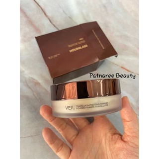 แป้งฝุ่นจาก Hourglass Veil Translucent Setting Powder ขนาดปกติ