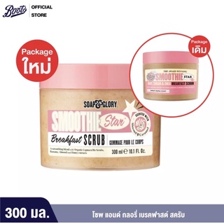 ( New Packag )Soap &amp; Glory โซพ แอนด์ กลอรี่  Smoothie star เบรคฟาสต์ สครับ  300 มล.