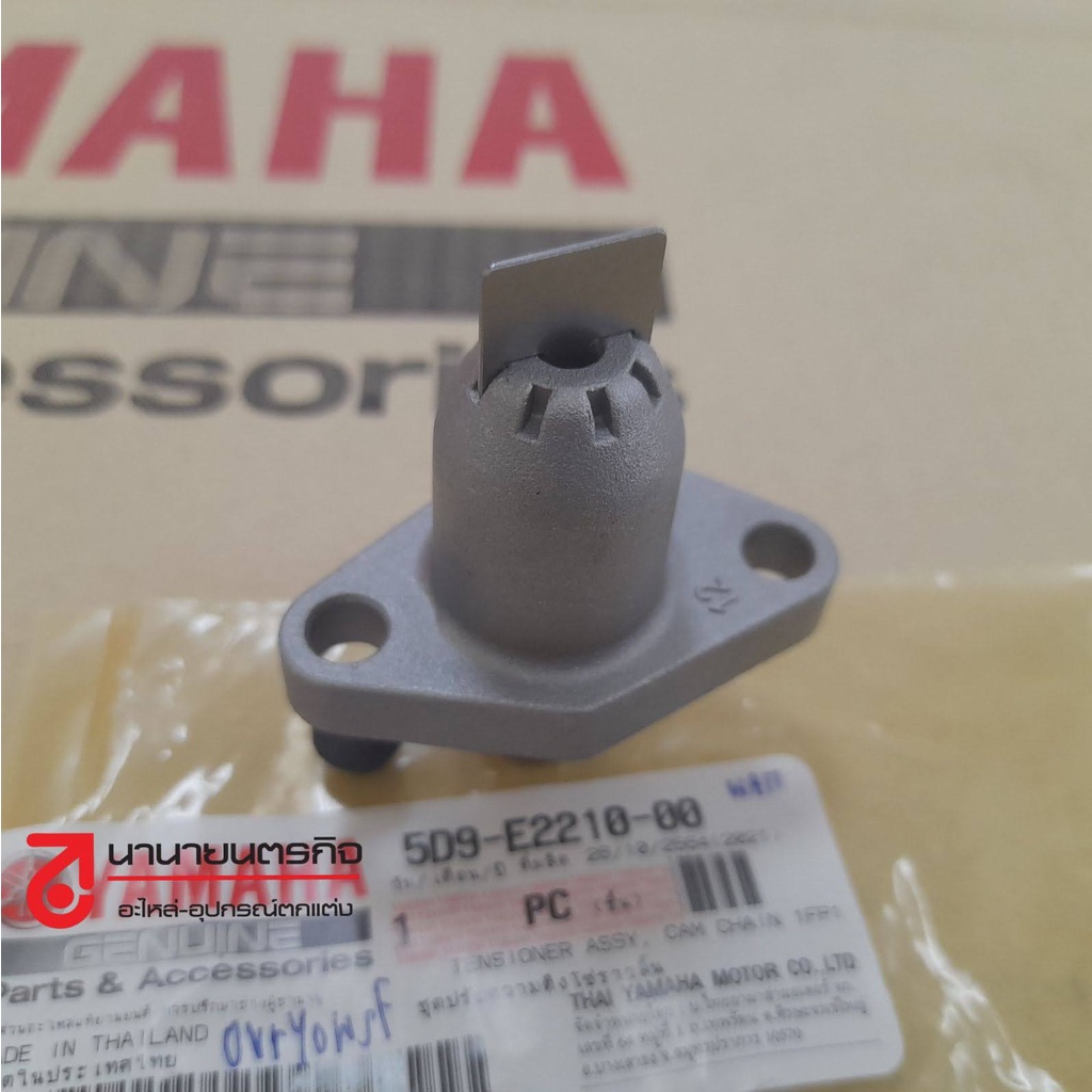 5D9E221000 ตัวดันโซ่ราวลิ้น Spark 115i ชุดปรับความตึงโซ่ราวลิ้น Mio FINO Nouvo YAMAHA 5D9-E2210-00 5MX