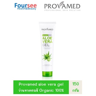 PROVAMED Aloe Vera Gel 150g. เจลว่านหางจระเข้ ออแกนิค 100% ให้ผิวแข็งแรง ใช้ได้ทั้งผิวหน้าและกาย เจลลดรอยสิว