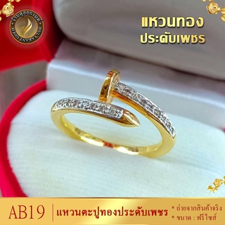 แหวน เศษทองคำแท้ ประดับเพชร ไซส์ 6-9 (1 วง)