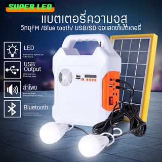 ชุดนอนนาโซล่าเซลล์ solar cell อเนกประสงค์+แผงโซล่าเซล รุ่น  SP10-05 แบตฯ 8000 mAH+หลอดไฟแสงขาว 2 ดวง ระบบโซล่า