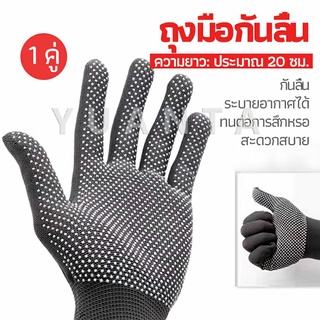 YUANTA ถุงมือกันลื่น ถุงมือปั่นจักรยาน  ถุงมือไนลอน ถุงมือตกปลา  glove