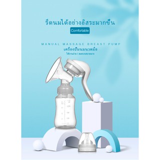 Manual massage brast pumpเครื่องปั้มนม แบบโยก ชุดปั้มนม แบบโยก นวดง่าย สบายมือ Manual Breast Pump MY10