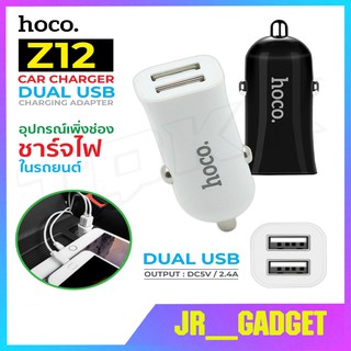 HOCO Z12 หัวชาร์จในรถ 2.4A  jr_gadget