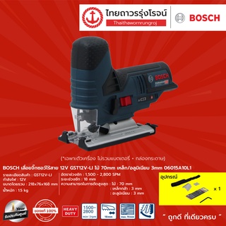 BOSCH เลื่อยจิ๊กซอว์ไร้สาย 12v GST12v-LI ไม้ 70mm เหล็ก/อลูมิเนียม 3mm 06015A10L1 (เครื่องเปล่า) กล่องกระดาษ HD |ชิ้น|