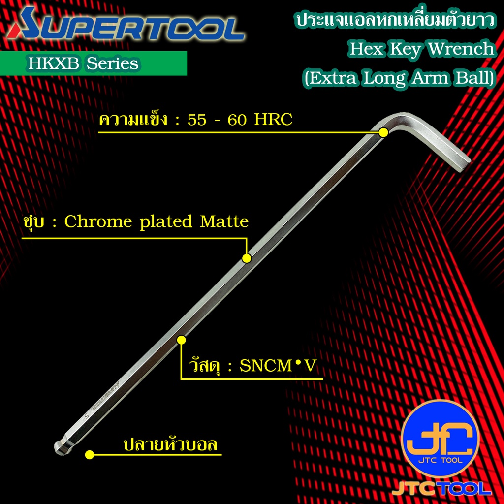 Supertool ประแจหกเหลี่ยมหัวบอลตัวยาว รุ่น HKXB - Extra Long Arm Ball-Point Hex Key Wrench Series HKXB