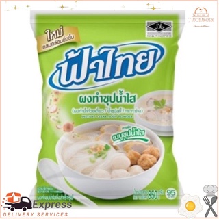 ฟ้าไทย ผงทำซุปน้ำใส ขนาด 850 กรัม ผงทำน้ำก๋วยเตี๋ยว/น้ำซุบสุกี้/กระทะย่าง FA THAI SOUP POWDER