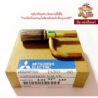 E Valve อีวาวล์มิตซู  Mitsubishi Electric ของแท้ 100% Part No. E22927640