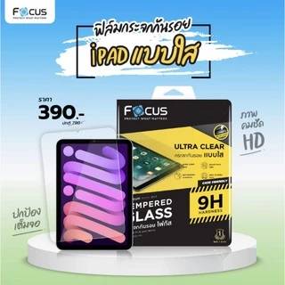 Focus ฟิล์มกระจกนิรภัย สำหรับรุ่น iPad Air 9.7,2,3,4,Air 5 / Pro 9.7 / Pro 12.9 / Pro 10.5 / Pro 11, M2,M3,M4,M5