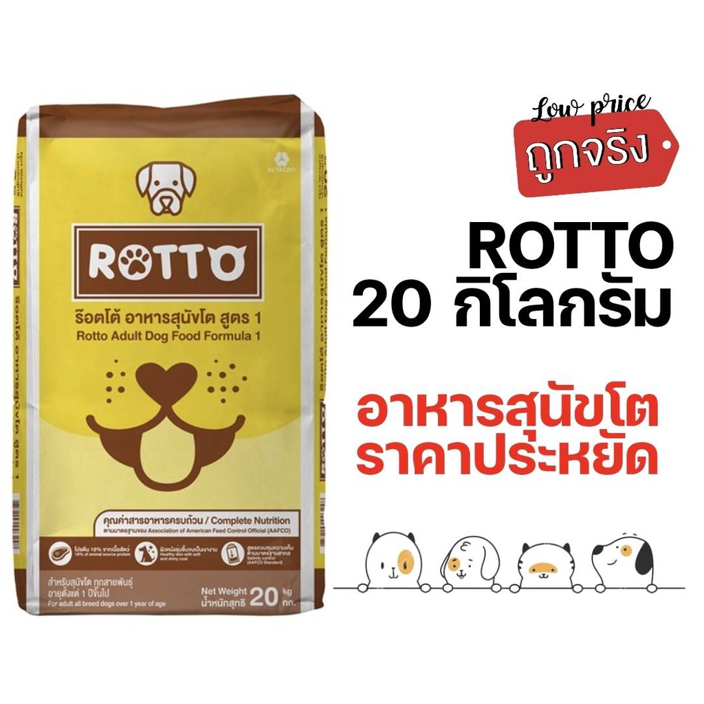 [ 20 Kg] ถูกที่สุด! อาหารสุนัข Rotto Lucky Bokwow Bravo กระสอบ 20 กก. ราคาถูก