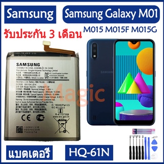 Original แบตเตอรี่ Samsung Galaxy M01 M015 M015F M015G/DS battery (HQ-61N) 4000mAh รับประกัน 3 เดือน