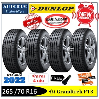 265 /70 R16 Dunlop PT3 |2,4 เส้น| *ปี2022*-ส่งฟรี- เงินสด/เก็บเงินปลายทาง ยางใหม่/ยางดันล็อป