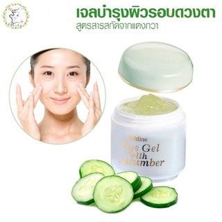 มิสทิน เจลบำรุงผิวรอบดวงตา แตงกวา Mistine Eye Gel with Cucumber 10 g.