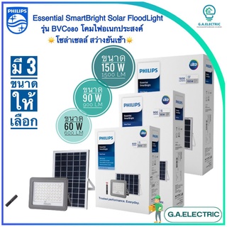 Philips โคมไฟฟลัดไลท์ ฟิลิปส์โซล่าเซลล์ Essential SmartBright Solar Flood Light รุ่น BVC080 Philips Solarโคมไฟอเนกประสงค