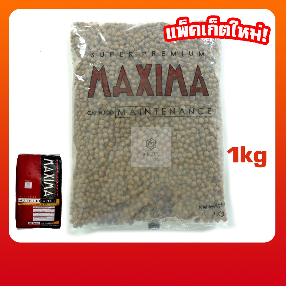 Maximaอาหารแมวโต 5 กิโลกรัม(1kg x 5)