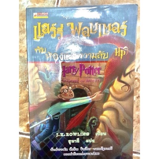 หนังสือ Harry Potter 📚แฮร์รี่พอตเตอร์📚