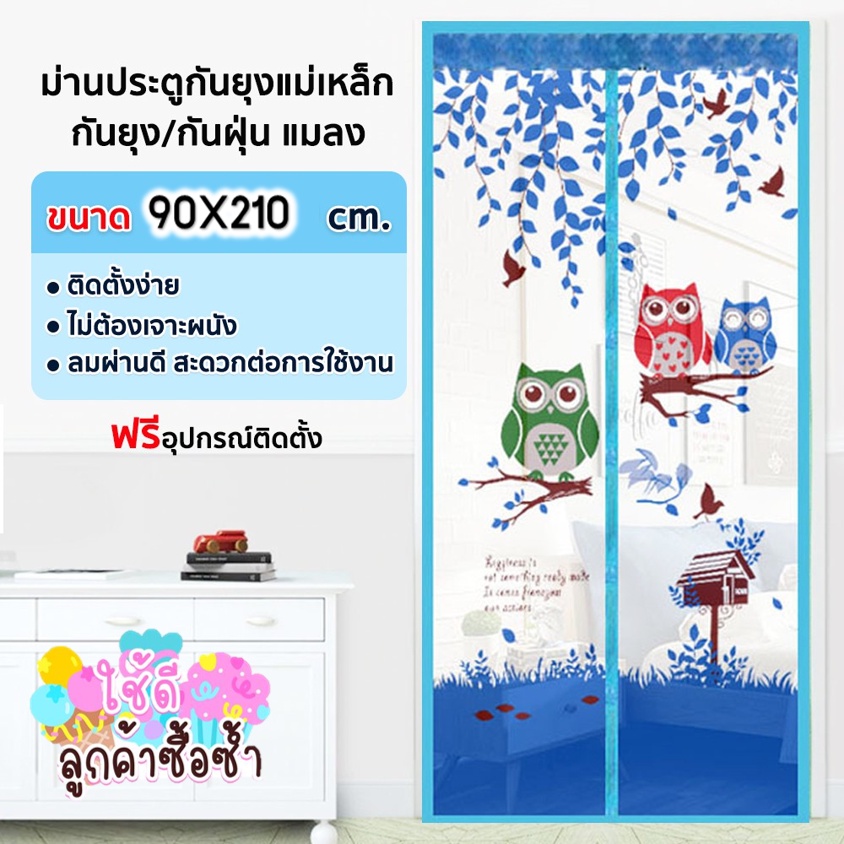 ม่านประตูกันยุง ขนาด 90x210cm. ม่านแม่เหล็ก มุ้งกันยุงติดประตู พร้อมส่งในไทย