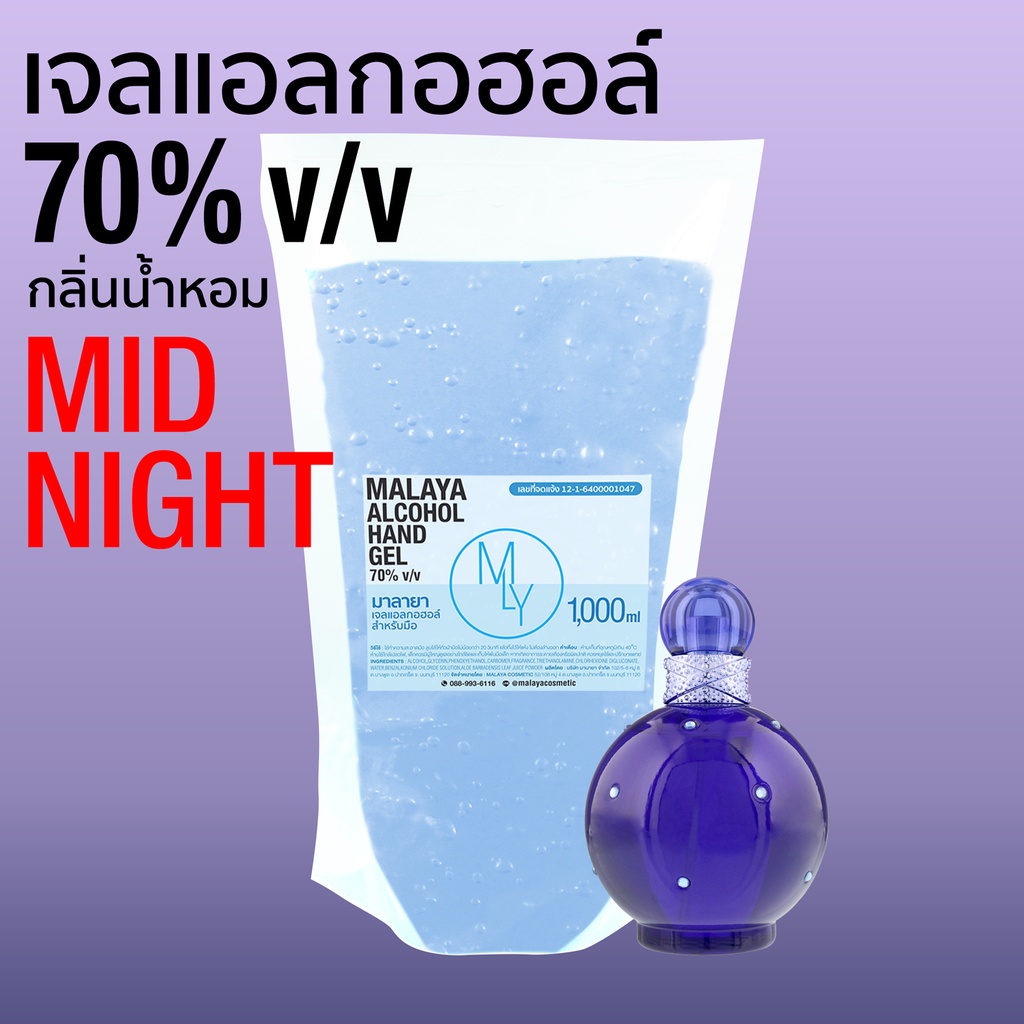 เจลแอลกอฮอล์ เจลล้างมือ กลิ่น มิดไนท์ แอลกอฮอล์ 70% midnight Malaya alcohol hand gel 1000ml แบบเติม ถุง 1 ลิตร