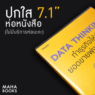 ปกพลาสติกใส 7.1" หรือ 18.0 cm. (MG) หนา 0.7 มม. สำหรับห่อหนังสือ การ์ตูน Comic มังงะ MG |