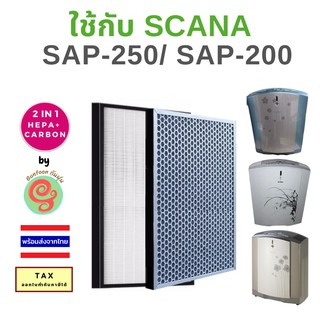 แผ่นกรองอากกาศ สำหรับ เครื่องฟอกอากาศ SCANA SAP-250 SAP-200 Nano Air Purifier G Sol SGP-200TB SAP-200WT ไส้กรอง สกาน่า