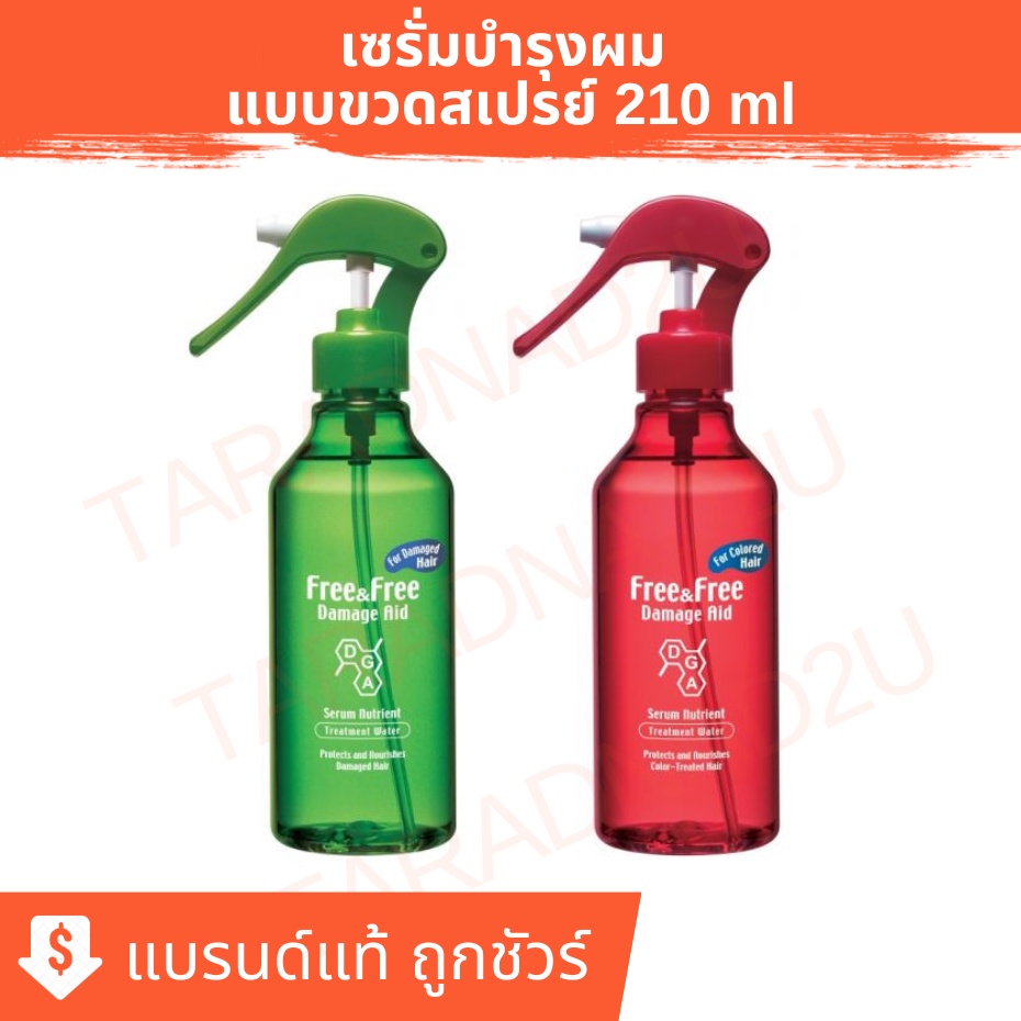 FREE & FREE | เซรั่มบำรุงผม ฟรีแอนด์ฟรี ชนิดน้ำ แบบขวดสเปรย์ 210 มล.