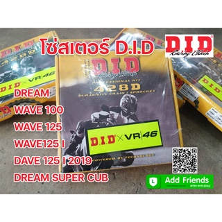 โซ่สเตอร์ D.I.D แท้ ราคาขายส่ง dream wave100 wave100S wave125 wave125i wave125i2019 MSX super cub มีให้เลือกหลายเบอร์