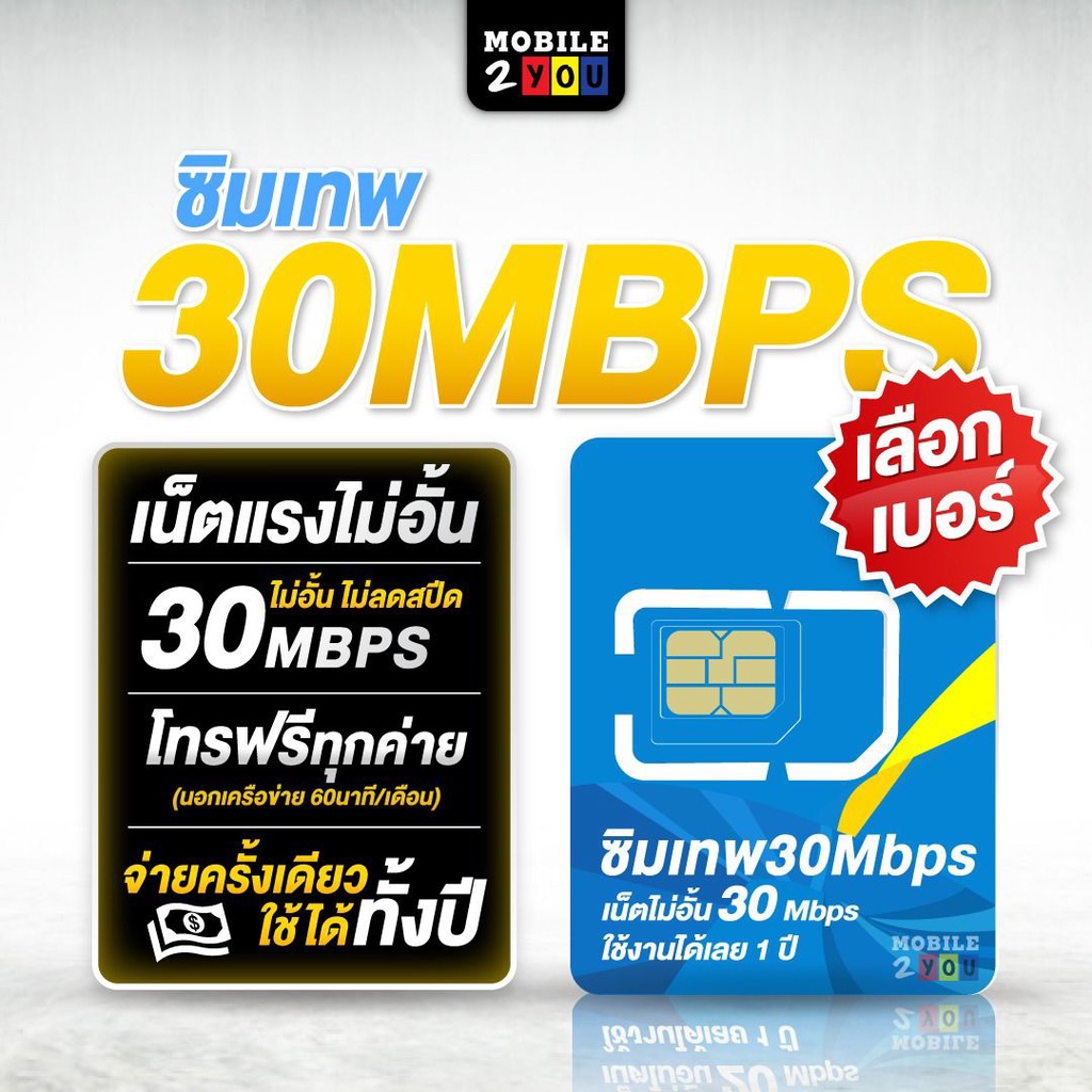 เลือกเบอร์ได้ ชุด1 Dtac 30 mbps unlimited sim net 30mbps 1 ปี - ซิม ...