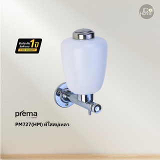 Prema(พรีมา) PM727(HM) ที่ใส่สบู่เหลว