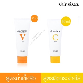 Skinsista V Acne Clear Cleansing Gel &amp; Skinsista Vit C Extra Bright Cleansing Gel 50 ml.