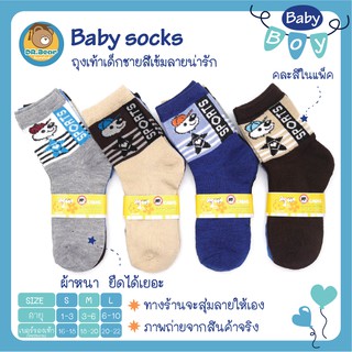 👶[แพ็ค12คู่]👶Baby socks boy 👶ถุงเท้าเด็กชายสีเข้มลายน่ารัก ทางร้านจะสุ่มลายให้เอง รวมสีในแพ็ค 🚚