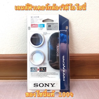 📌Sony Circular Polarizing Filter Kit VF-30CPKB