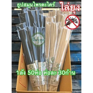 1ลัง50ห่อ ดำ ครีม ธูปไล่ยุง ธูปปีมงคล ธูปสมุนไพรไล่ยุง ธูปสมุนไพรตะไคร้ไล่ยุง ตะไคร้ไล่ยุง ไล่ยุง กำจัดยุง เห็นผลแน่นอน