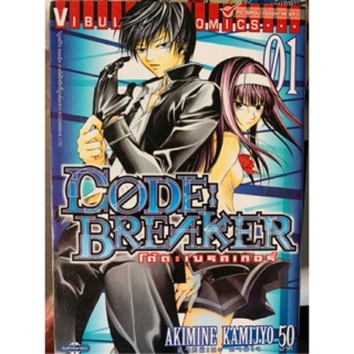 Code breaker หนังสือการ์ตูน 24 เล่ม สภาพ 98%