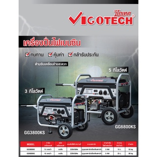 VIGOTECH เครื่องปั่นไฟเบนซิน 3,000 วัตต์ รุ่น GG3800KS-PREMIUM ปั่นไฟ