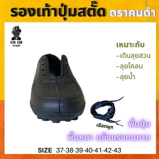 พร้อมส่ง รองเท้าปุ่มสตั๊ดยาง ตราคนดำ