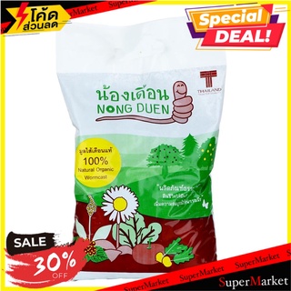 อาหารพืชสูตรทั่วไป NONG DUEN 800G ปุ๋ย BIOSTIMULANTS NONG DUEN NORMAL PLANT FORMULA 800G ต้นไม้และเมล็ดพันธุ์